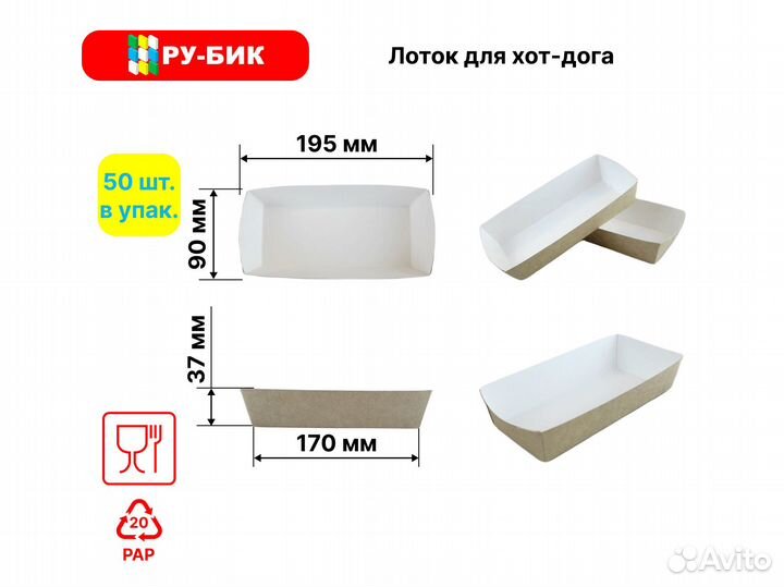 Упаковка для хот дога лоток 195*90*40 50 шт крафт