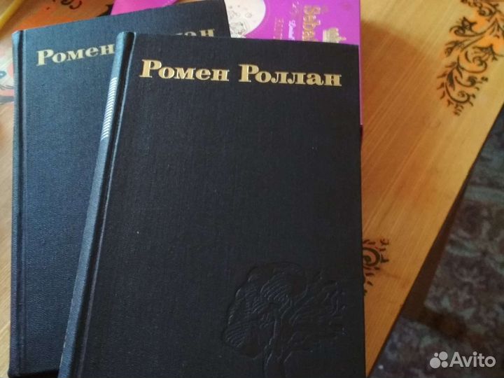 Ромен Роллан 9 томник