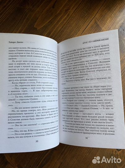 Книга «Брак по-американски» Т. Джонс