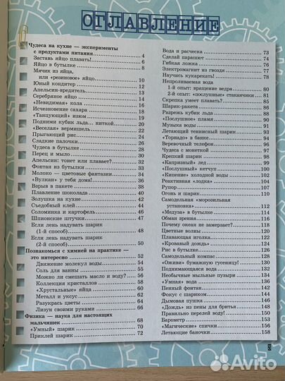 Большая книга опытов