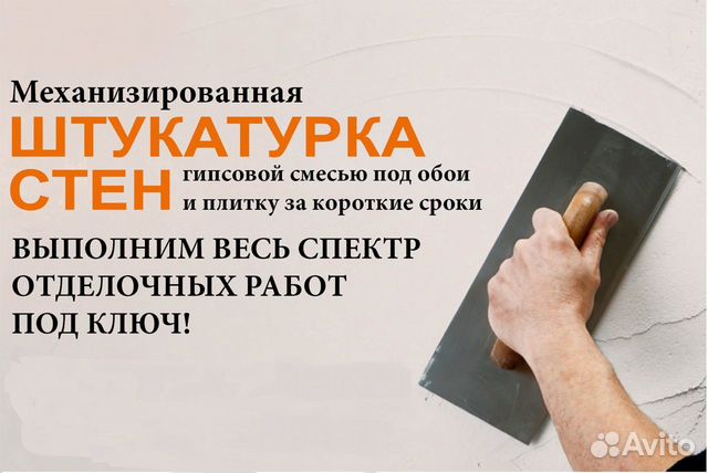 Требуются штукатуры