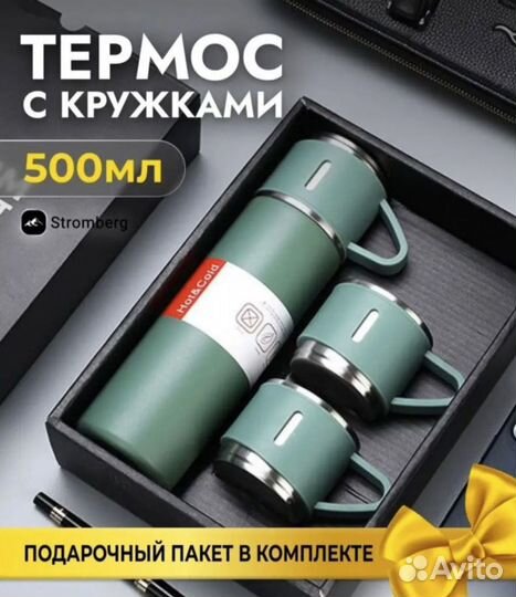 Новый набор термос и кружки
