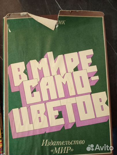 Книга о самоцветах,камнях и минералах