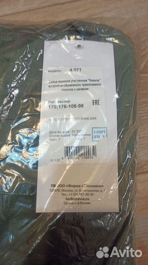 Костюм утеплённый 