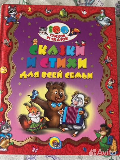 Большая книга сказок