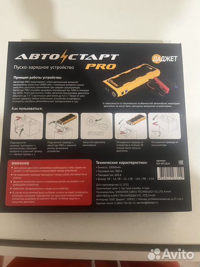 АВТОСТАРТ PRO