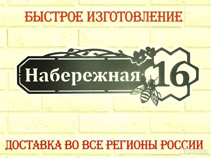 Табличка на дом с адресом