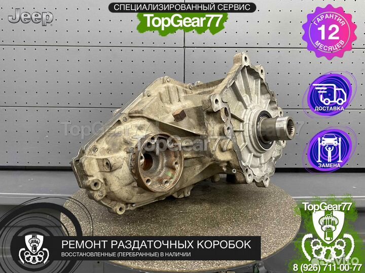 Раздатка jeep grand cherokee 4 (WL, WK2) 6.4 SRT8