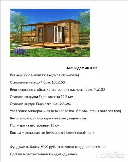 Мини дом