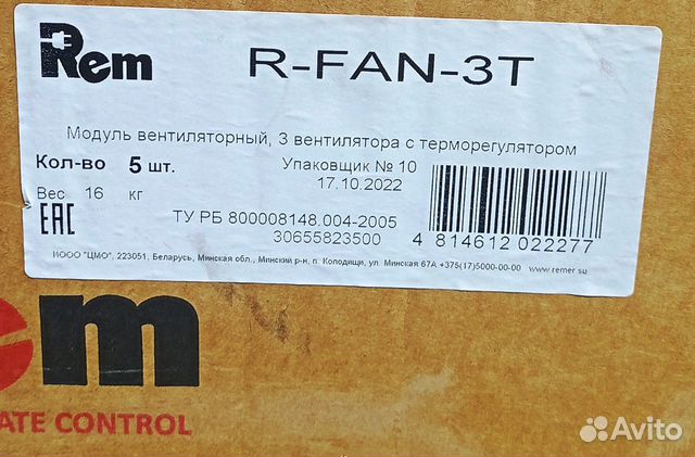 Вентиляторный модуль Rem R-FAN-3T объявление продам
