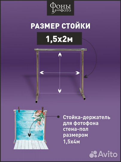 Стойка держатель для фотофона, штатив для фото