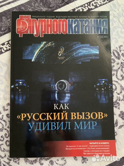 Журнал Мир фигурного катания 