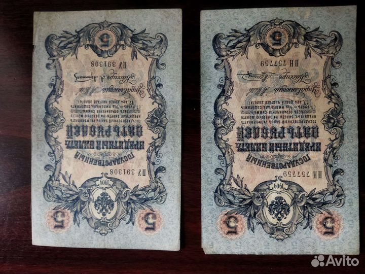 Царские банкноты