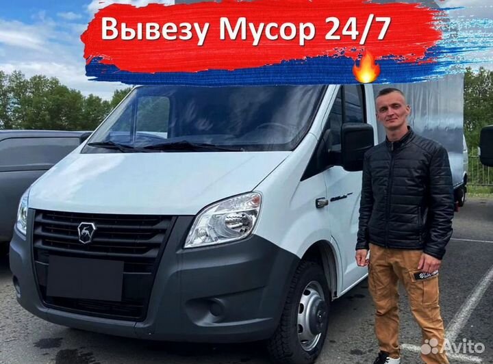Вывоз мусора с грузчиками