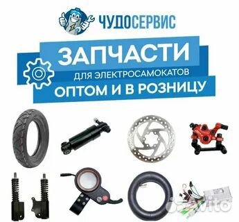 Запчасти для электромамокатов гироскутеров