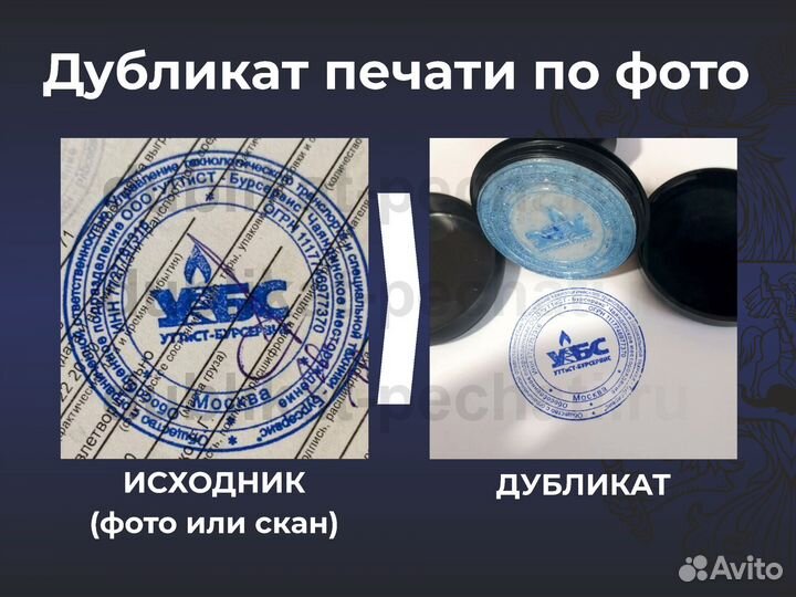 Дубликат любой печати по фото
