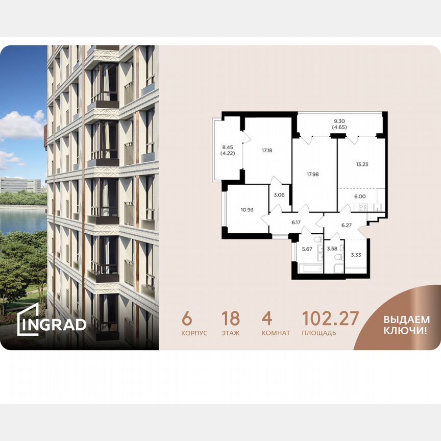 3-к. квартира, 102,3 м², 18/21 эт.