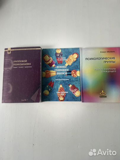 Групповая психотерапия, групповой психоанализ
