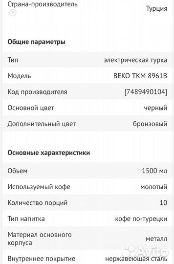 Кофеварка Beko TKM 8961 B