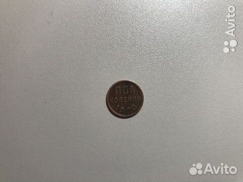 Полкопейки 1925 года