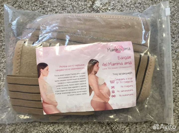 Бандаж для беременных и после родов