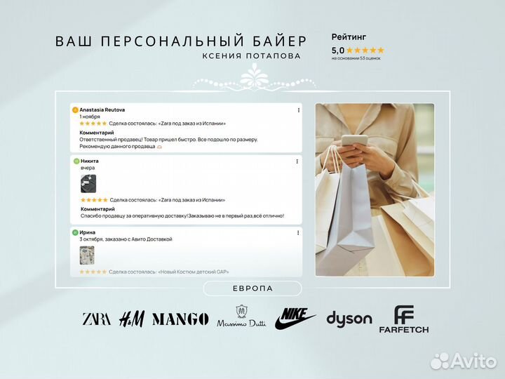 Байер - выкуп и доставка товаров из Европы