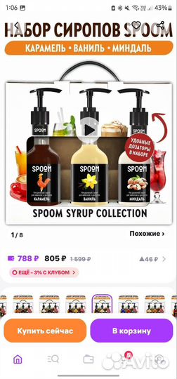 Сиропы для кофе и коктейлей spoom