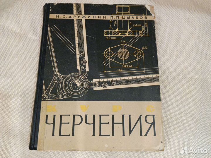 Учебник по черчению