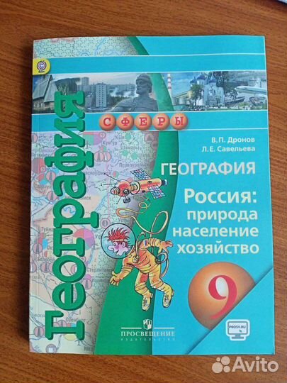 Учебник География 9 класс