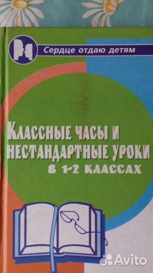 Николай Дик: Классные часы и нетрадиционные уроки