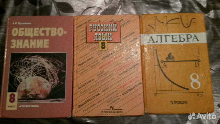 Учебники 8 класса