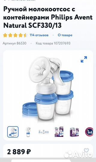 Молокоотсос avent