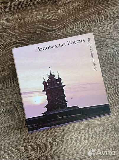 Книга-фотоальбом с пейзажами России