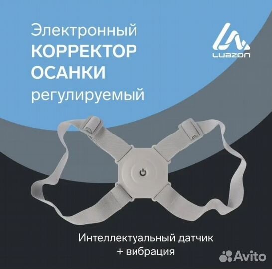 Корректор осанки