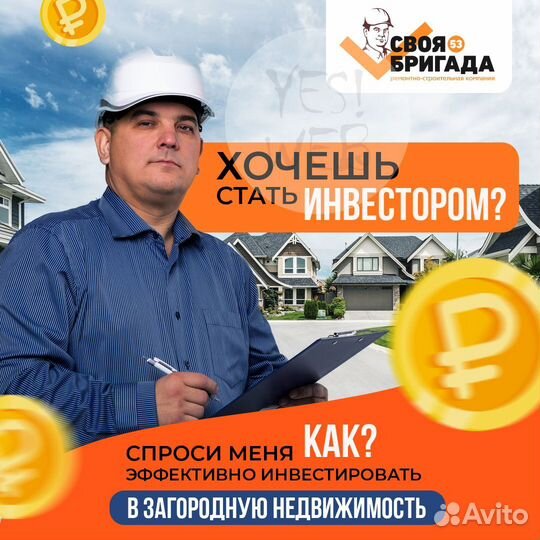 Инвестиции в строительство