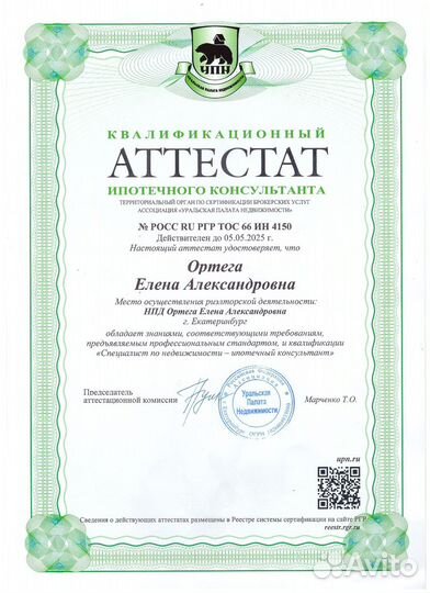 Риэлтор/агент/ипотека/консультации/недвижимость