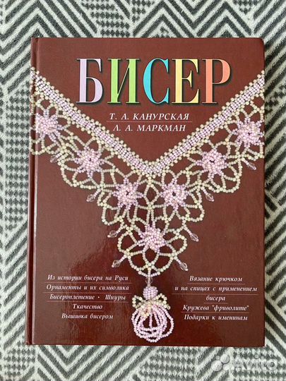 Книги по бисероплетению