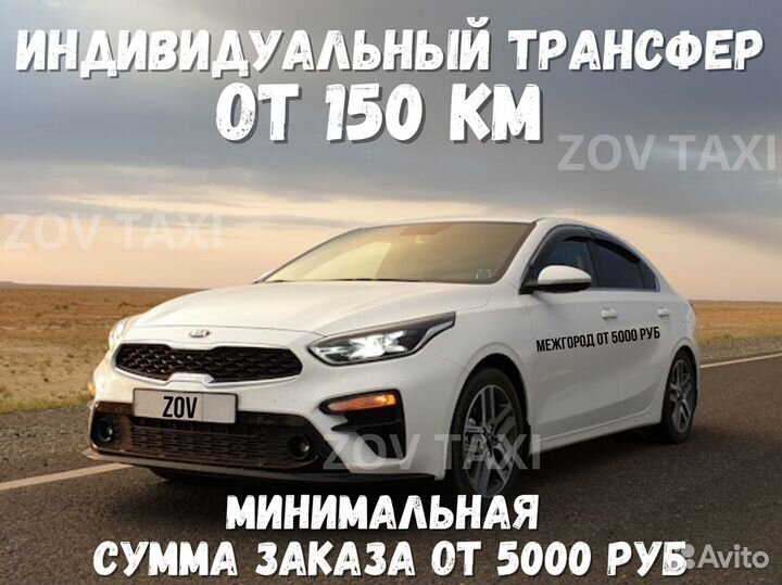 Междугороднее такси /трансфер /межгород