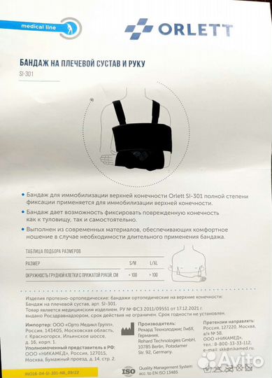 Бандаж для плечевого сустава Orlett sl-301