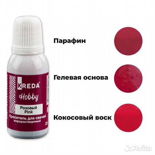20 мл. Краситель розовый для свечей, воска, космет