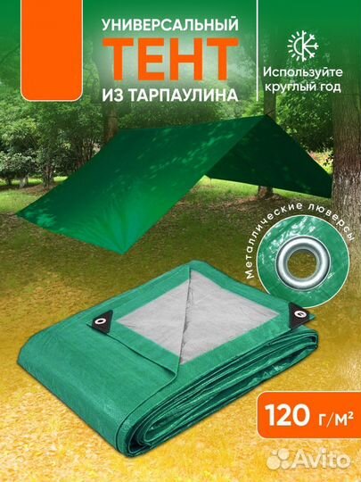 Тент тарпаулин с люверсами