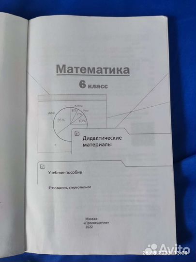 Дидактические материалы по математике за 6 класс