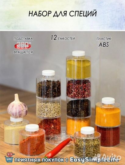 Набор для специй