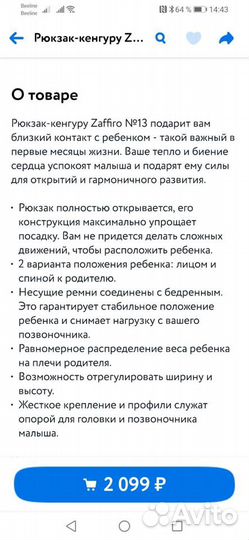 Рюкзак-кенгуру Zaffiro