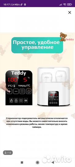 Подогреватель стерилизатор бутылочек