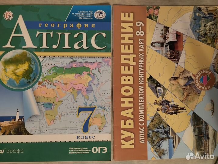 Атлас по географии 7 класс дрофа и кубановедение
