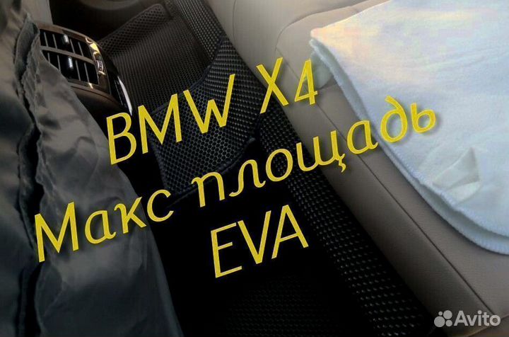 Коврики Bmw x4 g02 eva 3d с бортами эва ева