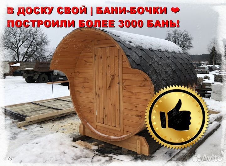 Баня бочка