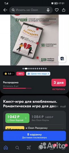 Квест календарь. Игра для влюбленных двоих