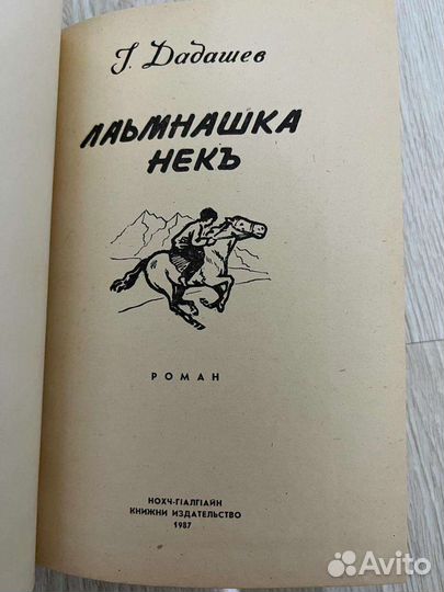 Лаьмнашка некъ